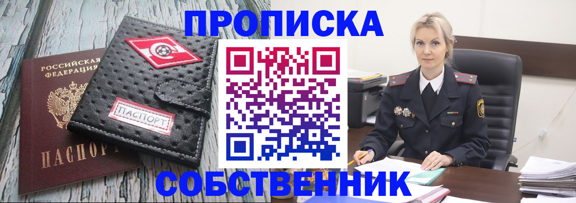 прописка для работы в Струнино